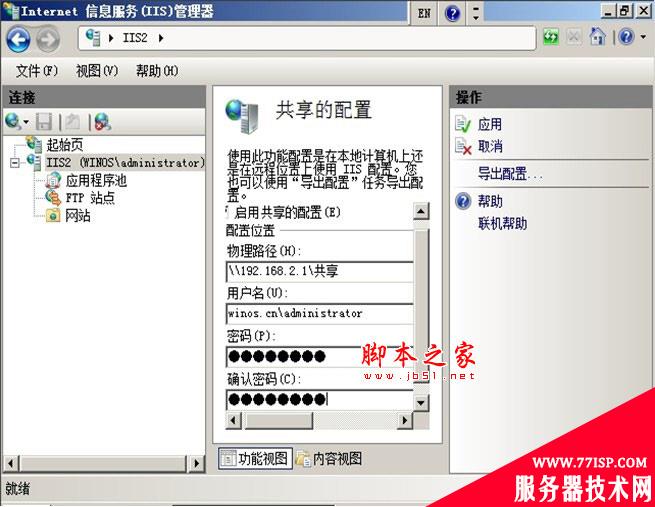 IIS7.0配置win2008共享