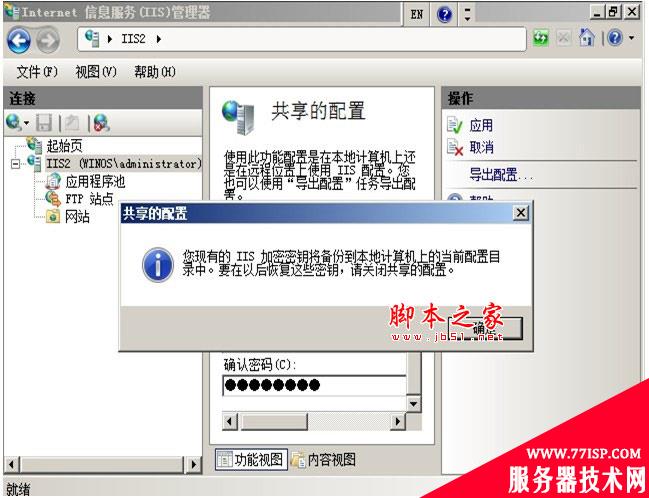 IIS7.0配置win2008共享