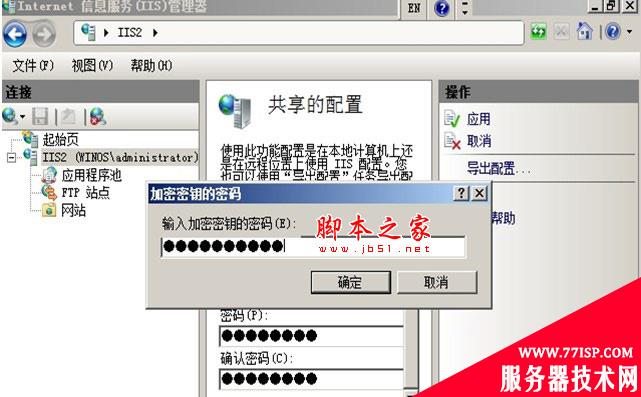 IIS7.0配置win2008共享