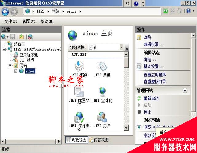 IIS7.0配置win2008共享