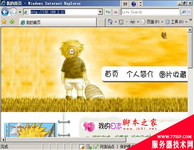 IIS7.0配置win2008共享