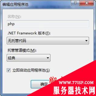 IIS7.0配置PHP