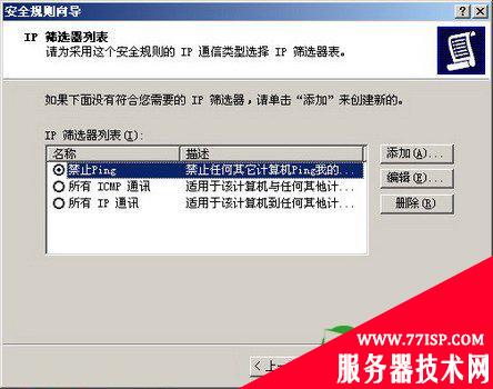 服务器禁止被ping的设置方法(图文)