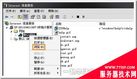 Windows XP下安装IIS搭建ASP环境教程[图文]