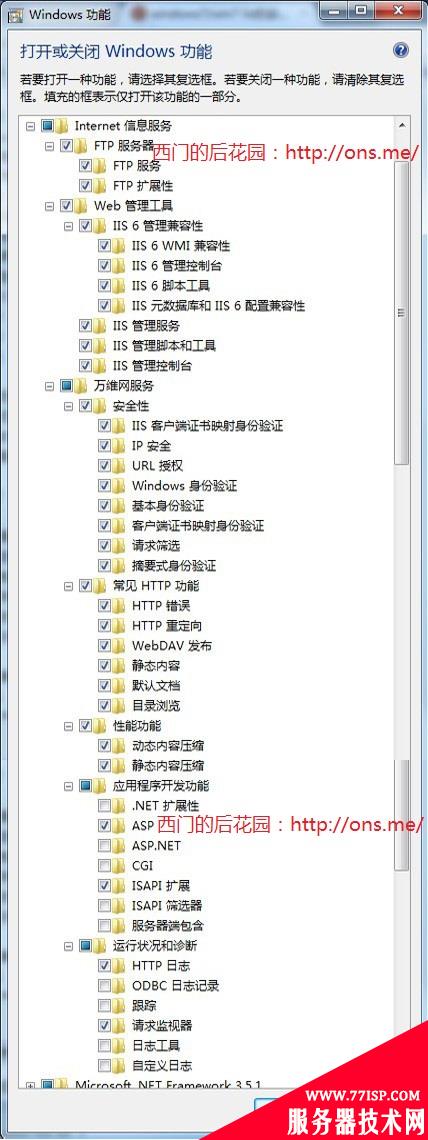Windows7安装IIS