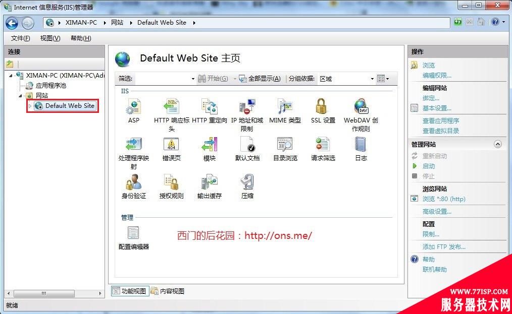 Windows7安装IIS