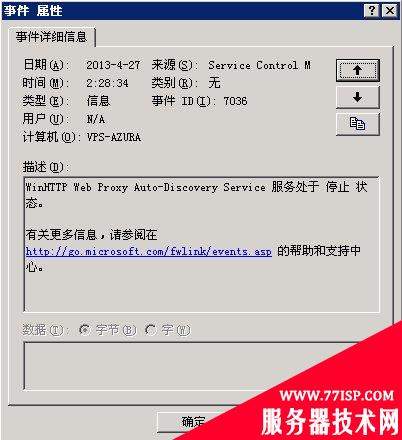 WinHTTP Web Proxy Auto-Discovery Service 服务处于停止状态。