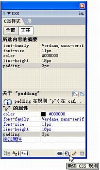 Dreamweaver使用CSS样式表设置网页文本格式_jb51.net整理