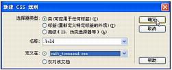 Dreamweaver使用CSS样式表设置网页文本格式_jb51.net整理