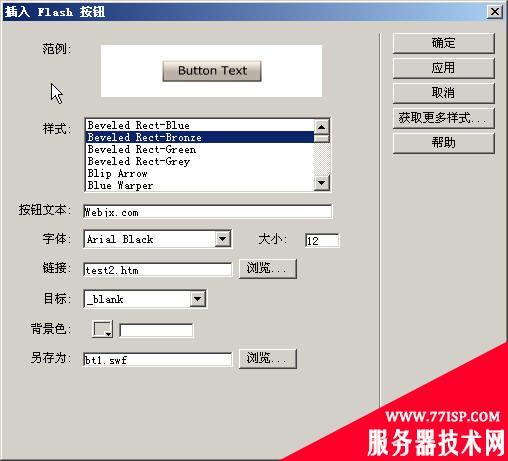 网页中插入Flash按钮与文本