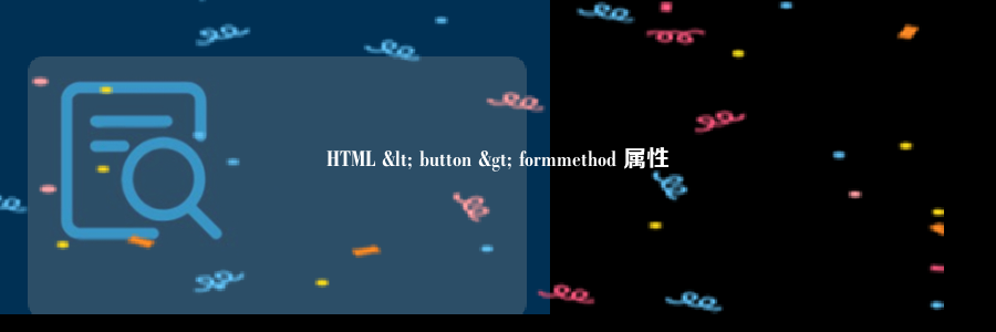 HTML < button > formmethod 属性